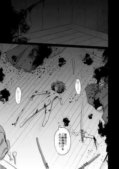 Makoto to Kyouki no Aida....