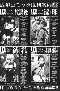 [Anthology] I.D. Comic Vol.5 Rape - Himei