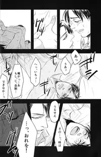 [hatoma mejiro] Shikkou no omowaku (Shingeki no Kyojin)