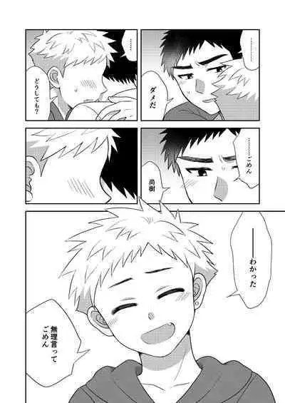 Tsungure Otouto to Kimajime na Ani 2