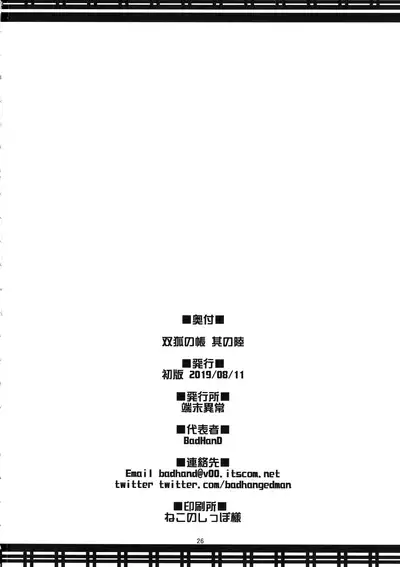 (C96) [Tanmatsu Ijou (BadHanD)] Souko no Tobari Sono Roku [颱風天漢化]