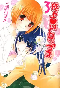 [Mikuni Hadzime] Gokujou Drops 3 [English] [Wings of Yuri]