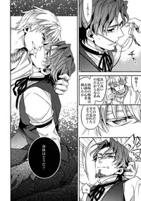 (Ou no Utsuwa 11) [Crazy9 (Ichitaka)] RE:Crazy9 (Fate/Zero)