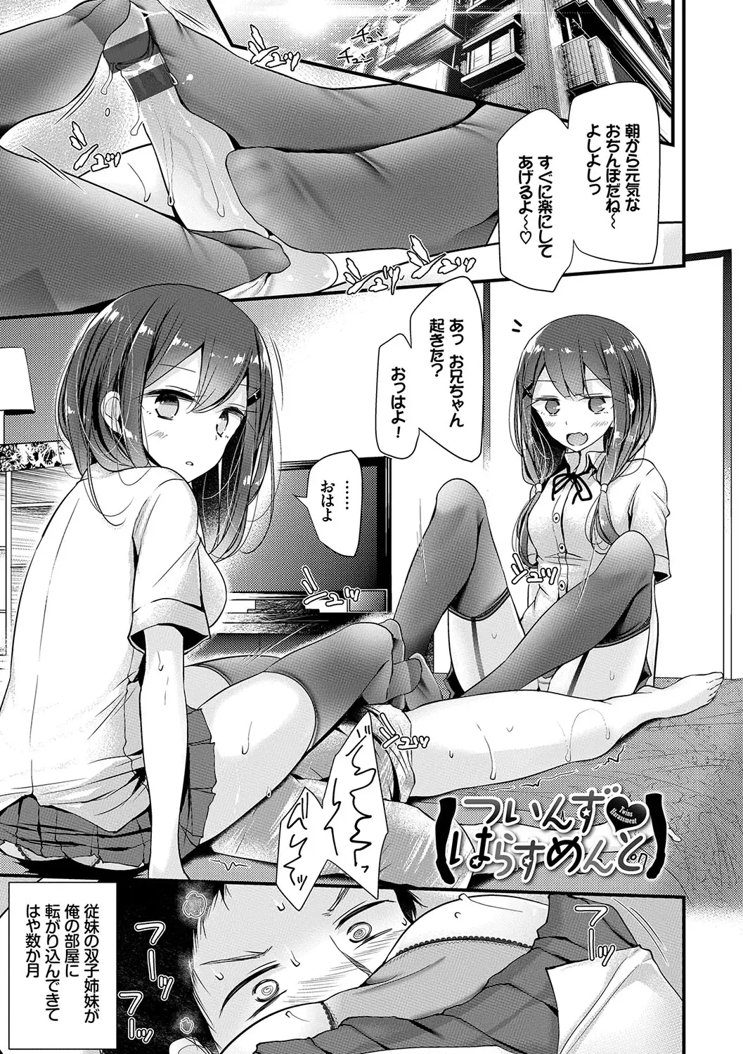 Ashiasobi | Foot Play