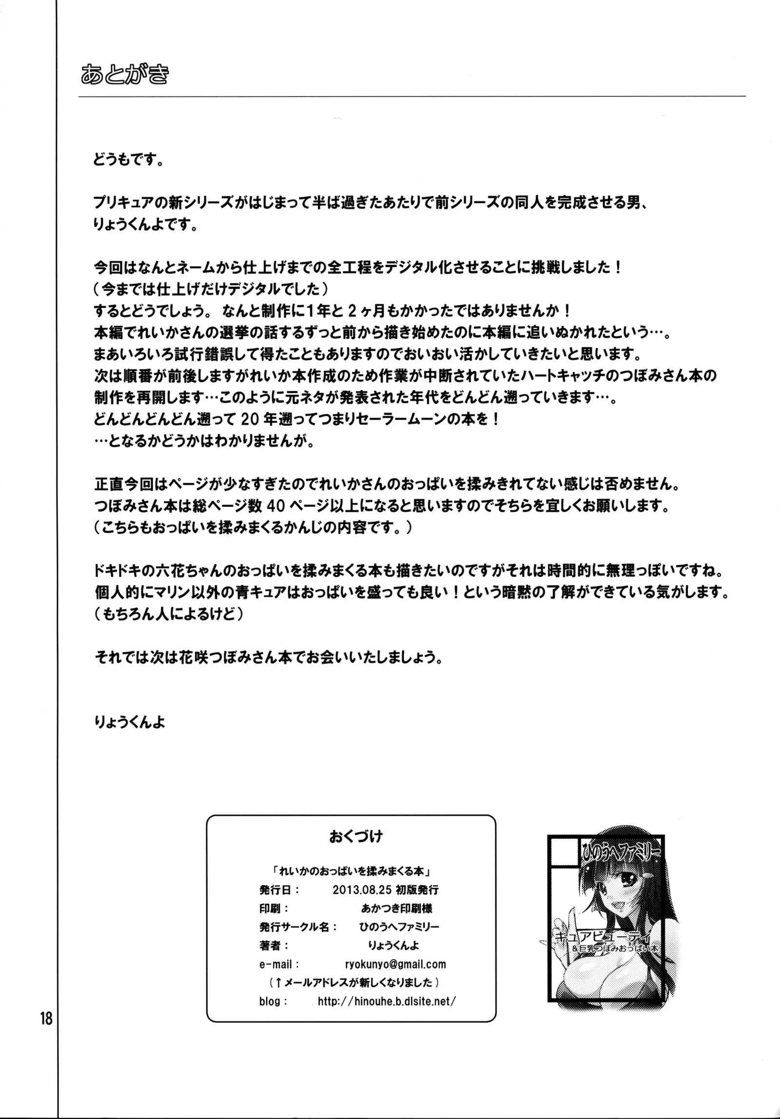 Reika no Oppai o Momimakuru Hon