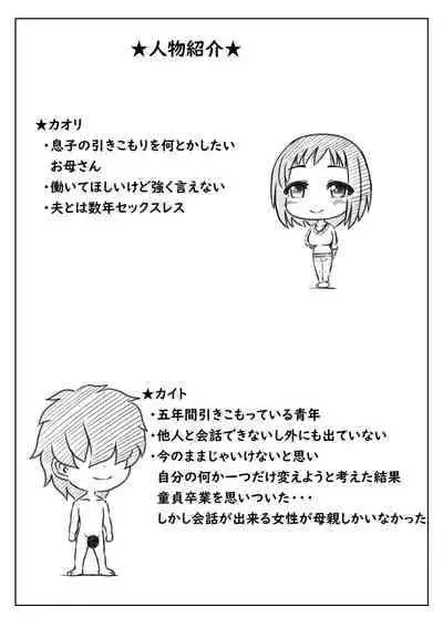 [Kirin Planet (Mankai Beesuke)] Haha to Jibun wo Kaetai Musuko