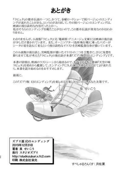 ズブリ版幻のエンディング