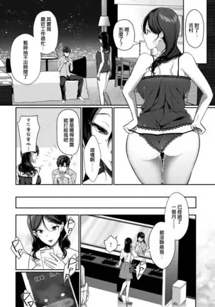 Saikai Melancholy - Melancholy reunion