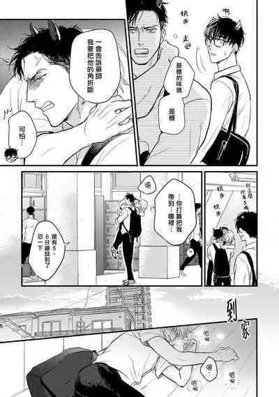 Tabetemo Oishiku Arimasen 2 | 尝起来一点都不好吃 2 Ch. 6-18