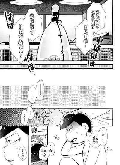 Zenbu, Osake no Sei ni Shite!