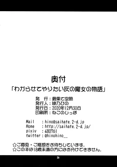 Wakarasete Yaritai Hai no Majo no Monogatari