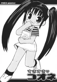 (C65) [Etoile Zamurai (Gonta, Yuuno)] Suki suki Koone-tan (Sadamitsu the Destroyer)