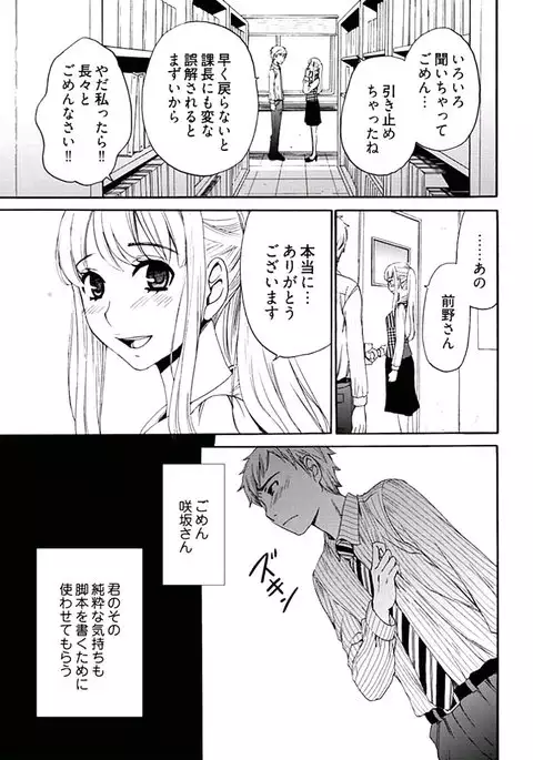 Netorase Keiyaku ch01-14