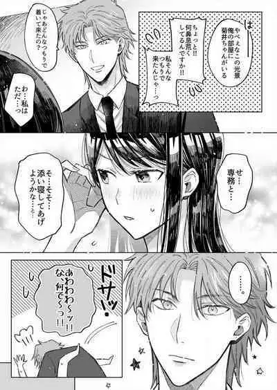 Kojirase Shojo to Tarashi Joushi wa SEX ga Shitai 1-4