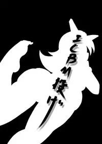 [ICBM Nage] Shichouritsu Race! (Mega Man)