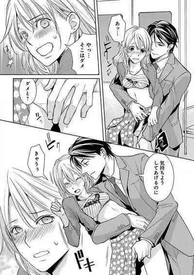 Kowamote Zetsurin Joushi to Dekiai Office H