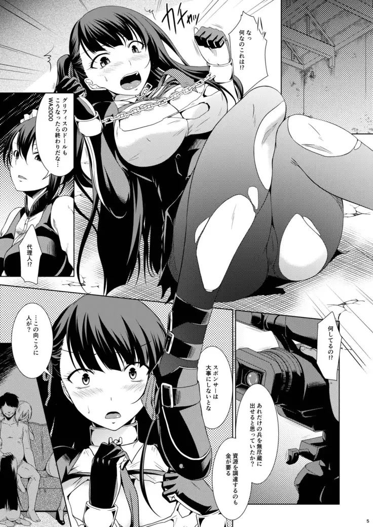 Omocha Ningyou no Yoru, The Night of Toy Doll