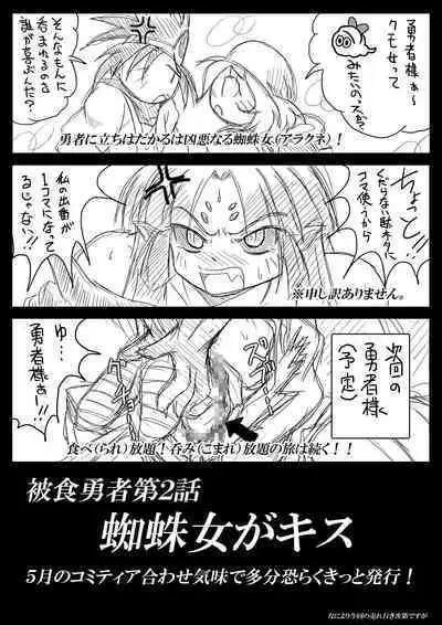 [Marunomare (Bankokudou)] Hishoku Yuusha [Chinese] [Digital]