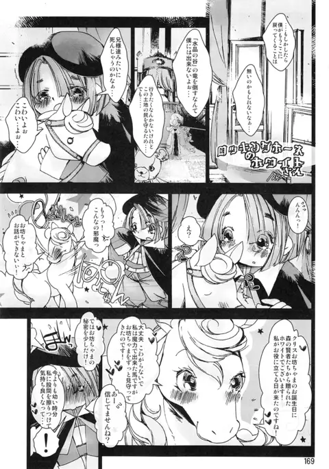 Mare Holic 4 Kemolover EX