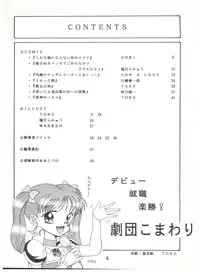 [SOLEX (Various)] Mineral Mugi Cha (Kodomo no Omocha)