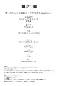 (C94) [condiment moderately (Maeshima Ryou)] Warui Otoko ni Kimeseku Chuudoku ni Sarete Mama ni Naru Emiru-chan (Hugtto! PreCure)