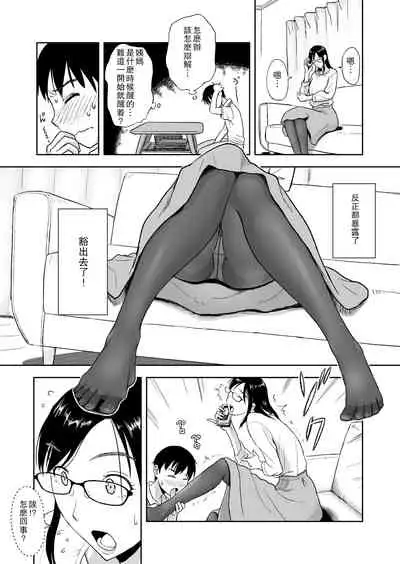 Konkatsu ni Hagemu Oba wa Oi ni Motomerarete Choppiri Ureshii.