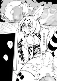 [Yuurei] Animal party (Kemono Friends) [Digital]