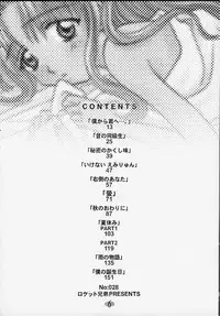 (C55) [Rocket Kyoudai] Aitai... COLLECTION (Sentimental Graffiti) [Incomplete]