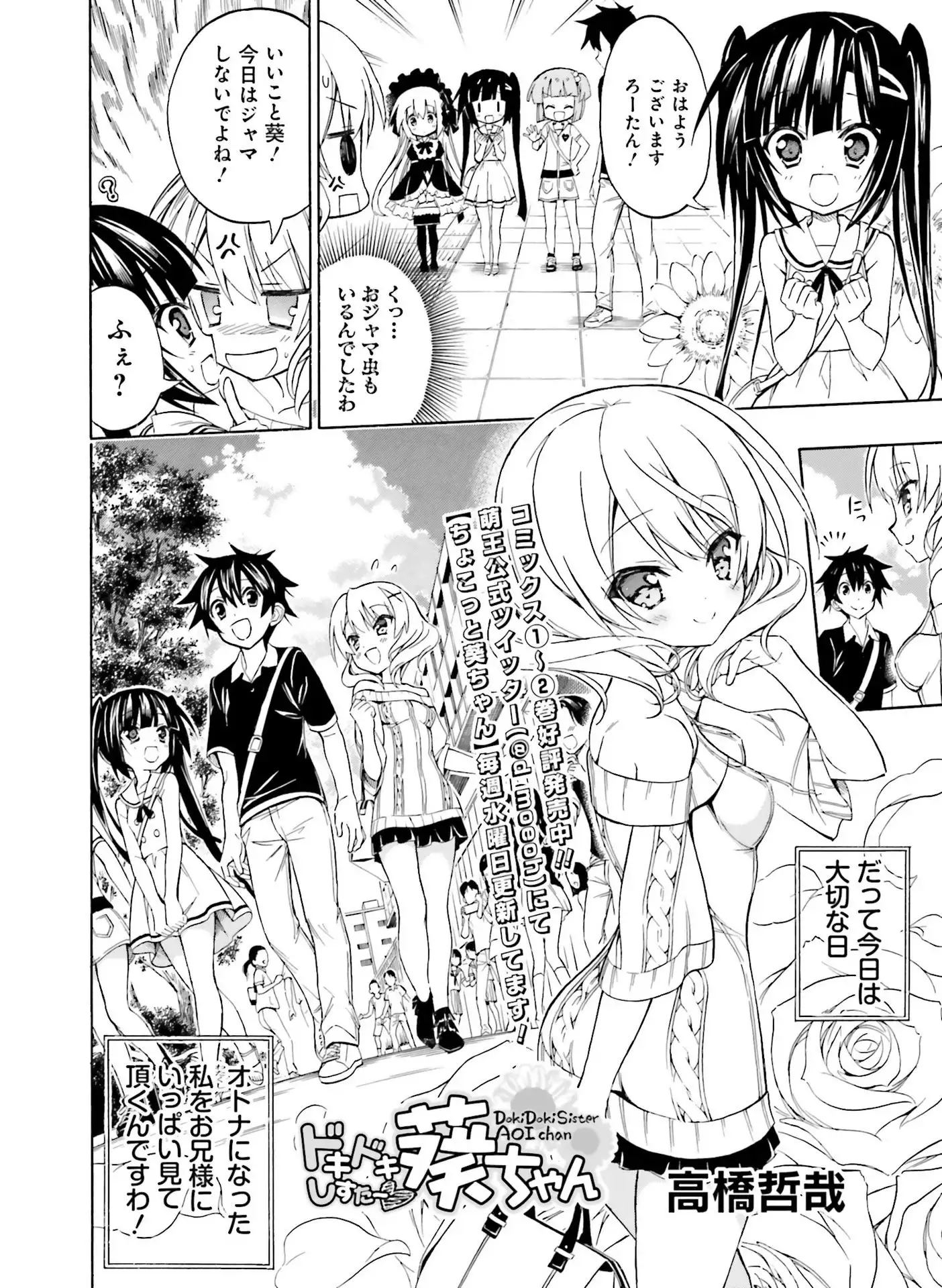 Dengeki Moeoh 2016-06