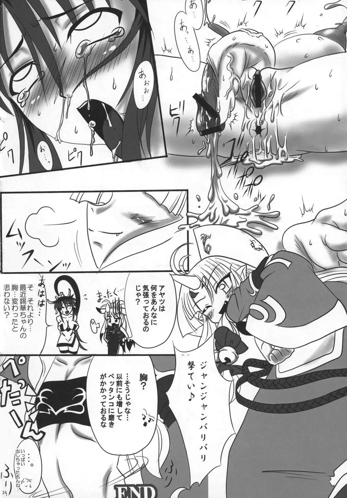 Zecchou! Kiwamarinai Desu!