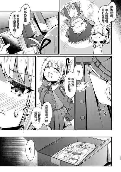 [Taipeijin (Mushihara)] Surprise & Seduce (Lycoris Recoil) [Digital]