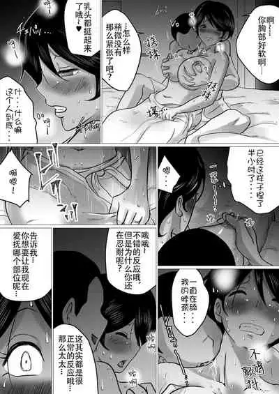 Hajimete no, Netorase.