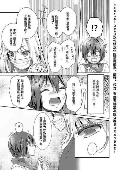 [Hanamaluo] Skirt no Naka wa Kedamono deshita. Ch. 17 [Chinese] [Eternal Dead汉化组]