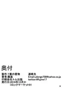 [7-Ban no Okimono (Heigani)] H na Joshikousei Tsume [Digital]