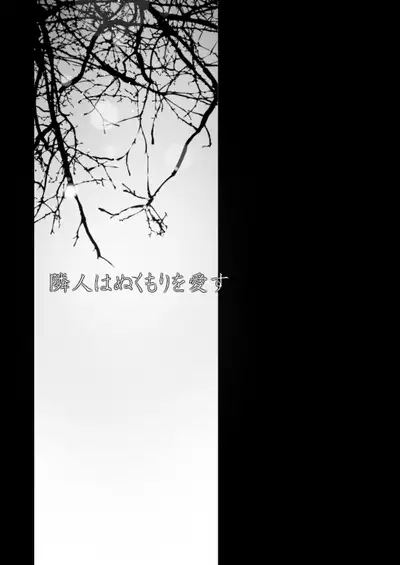 Rivuahan "Rinjin Wa Nukumori O Aisu."