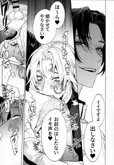 Jun'ai Mandara Chitai Sarashi