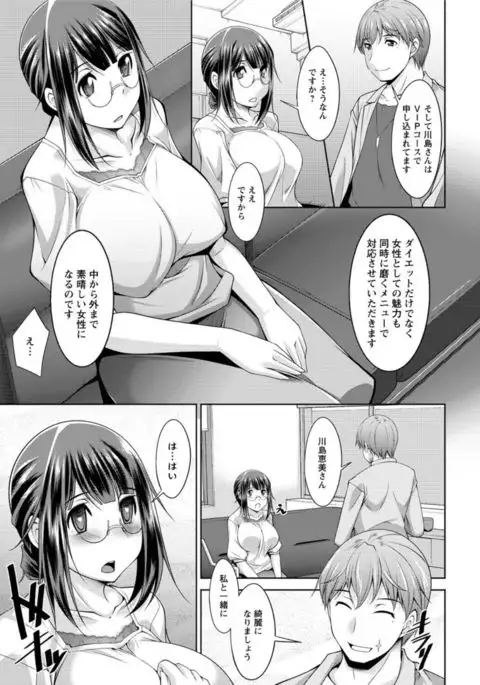 Yacchae! Megumi-san | Do it! Megumi-san Ch 1-5