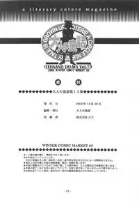 (C65) [Otonano Do-wa (Takei Masaki)] Otonano Do-wa Vol. 15