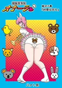 [Heartmin] Houhi Bishoujo Onala