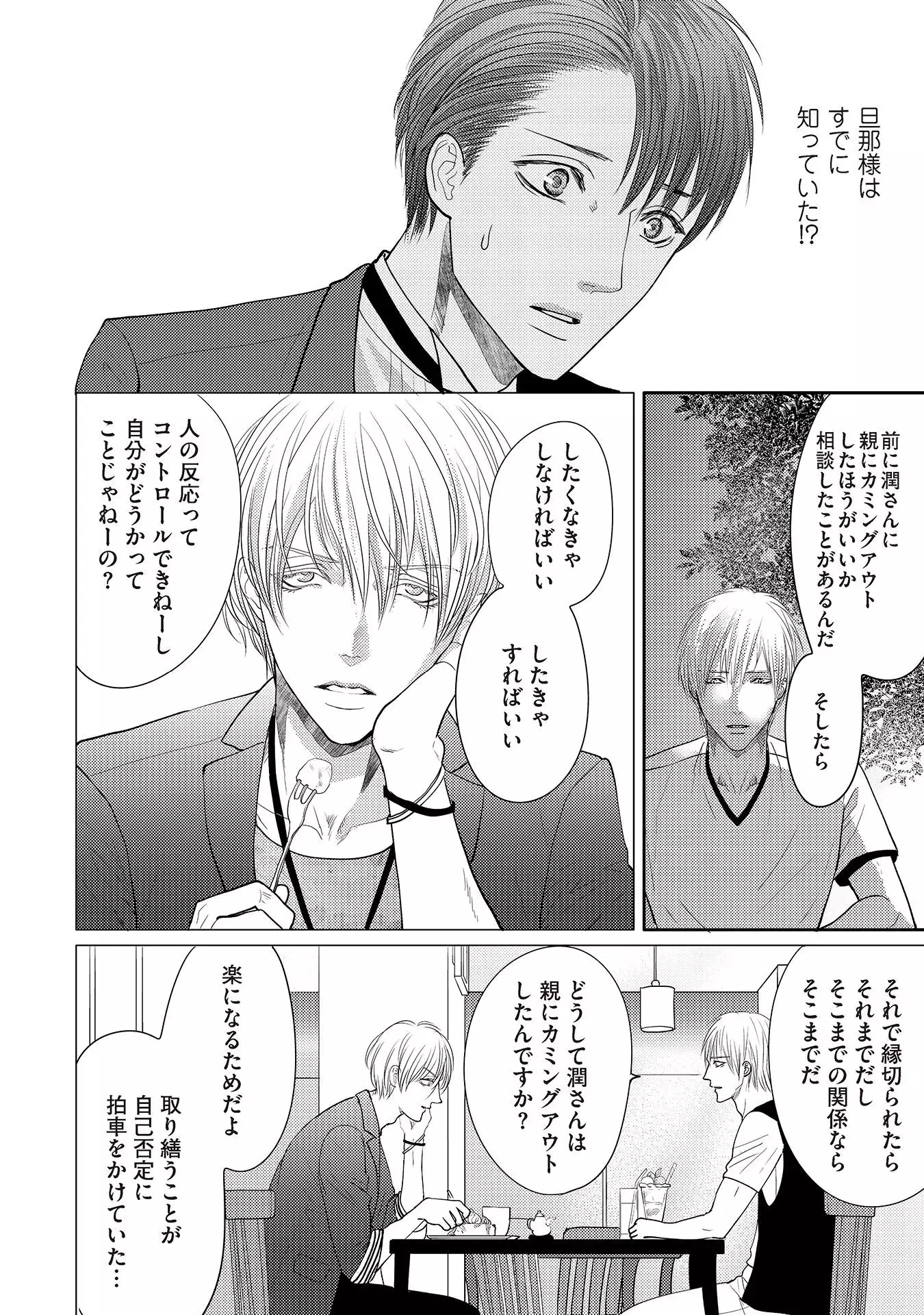 Aa Bocchama...! - Oh! My Mister...!