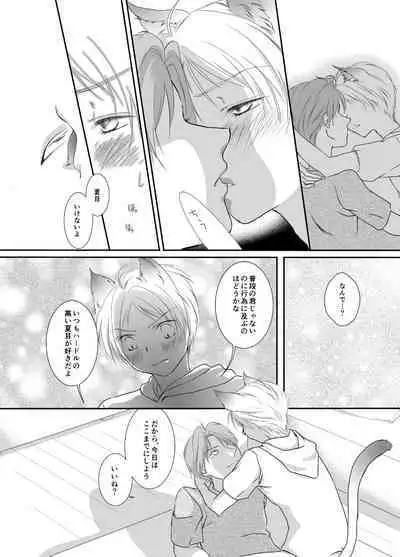 Natsume Nyan Nyan Chou