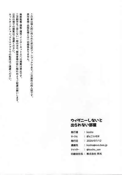 [Kosho] widani shinai to derarenai heya (Boku no Hero Academia)