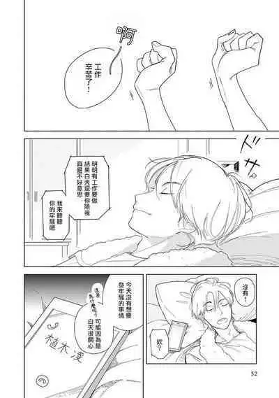 Ashita Niji ga Denakute mo | 就算明天没有彩虹 Ch. 1-2