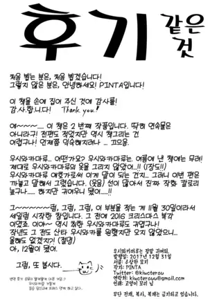 Ushiwakamaru Tte Tottemo Kawaii.