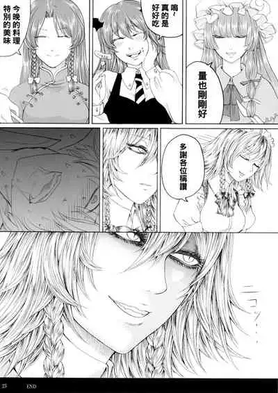 Izayoi Sakuya no Ikinuki Chouri