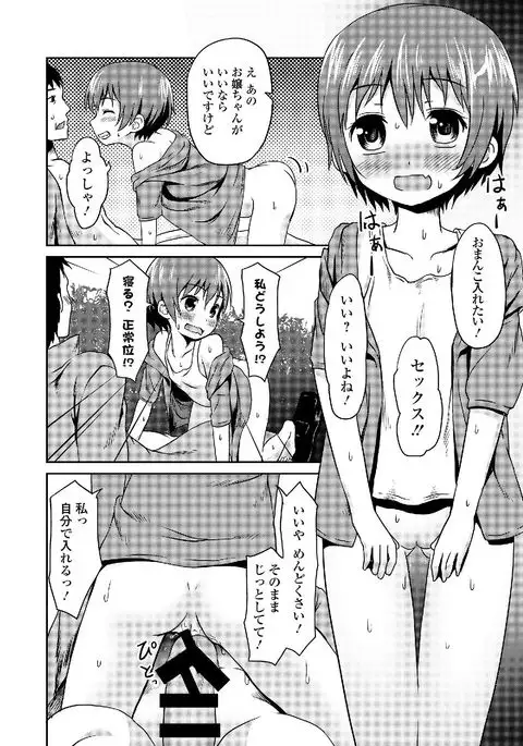 Watashi wa Shojo daga Mojo de wa Nai!