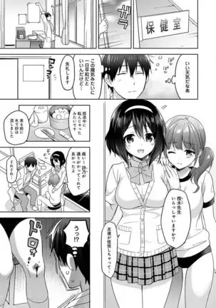 Amayakashi Jouzu no Nagasato-san ~ Hokenshitsu de yoshi yoshi Ecchi!~ Ch.1