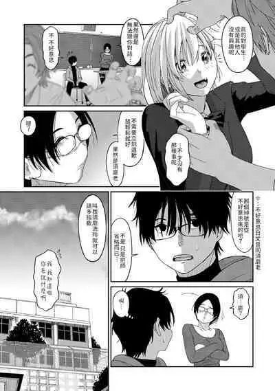 Itaiamai | 痛苦的甜蜜 Ch. 1-13