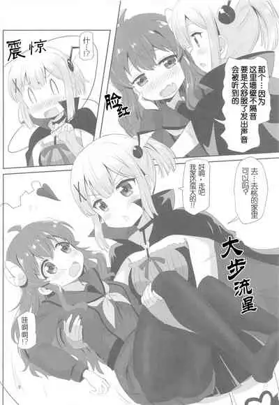 (AC2) [Goberazzo (Mukaibi Aoi)] Yoshida to Chiyomomo | 吉田和千代桃 (Machikado Mazoku) [Chinese] [失传技术研究所字幕组]