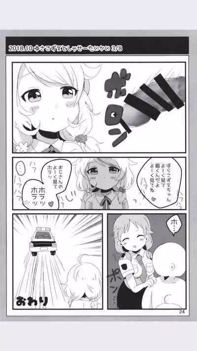 Dodotsukiya 2018-2019 Matome